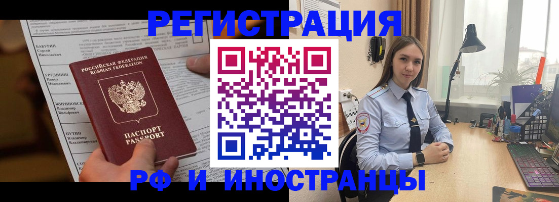 временная регистрация 2025 в Алуште