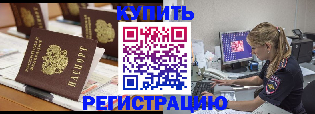 временная регистрация купить в Алуште