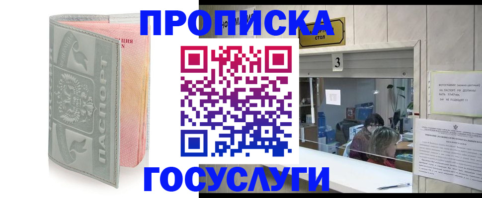 прописка законно в Алуште
